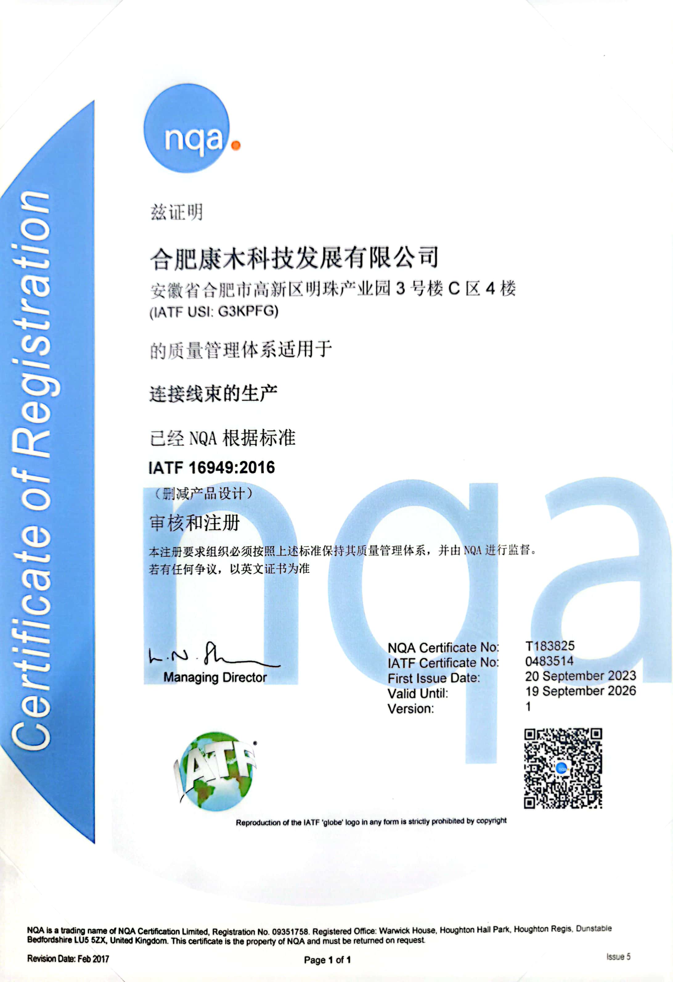 恭喜beat365官方最新版IATF16949体系换证成功